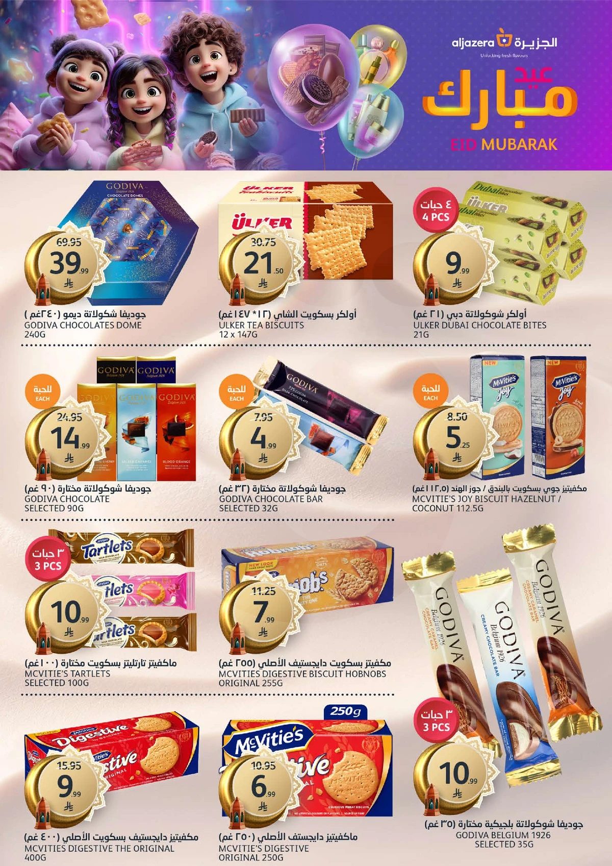 عروض عيد مبارك - صفحة 3