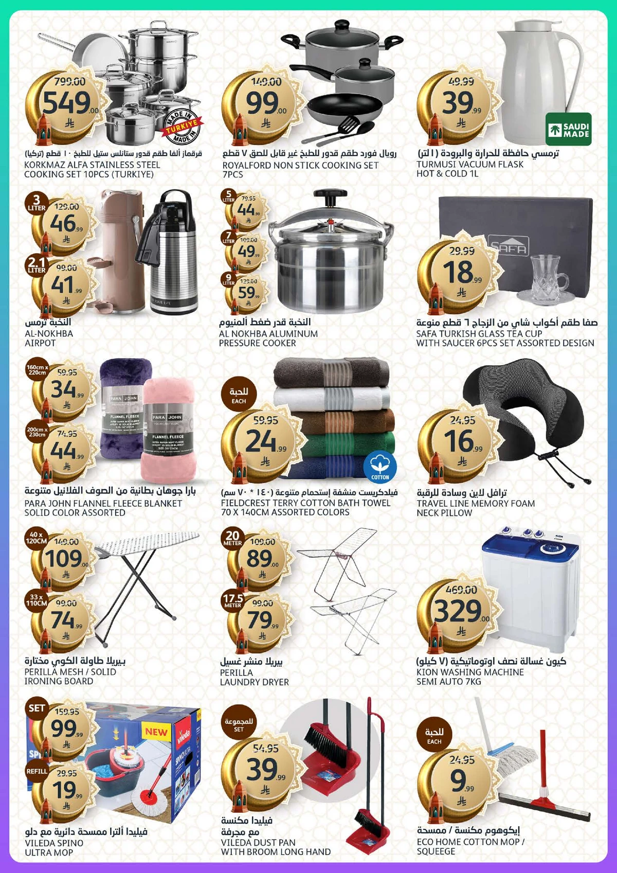 عروض عيد مبارك - صفحة 40