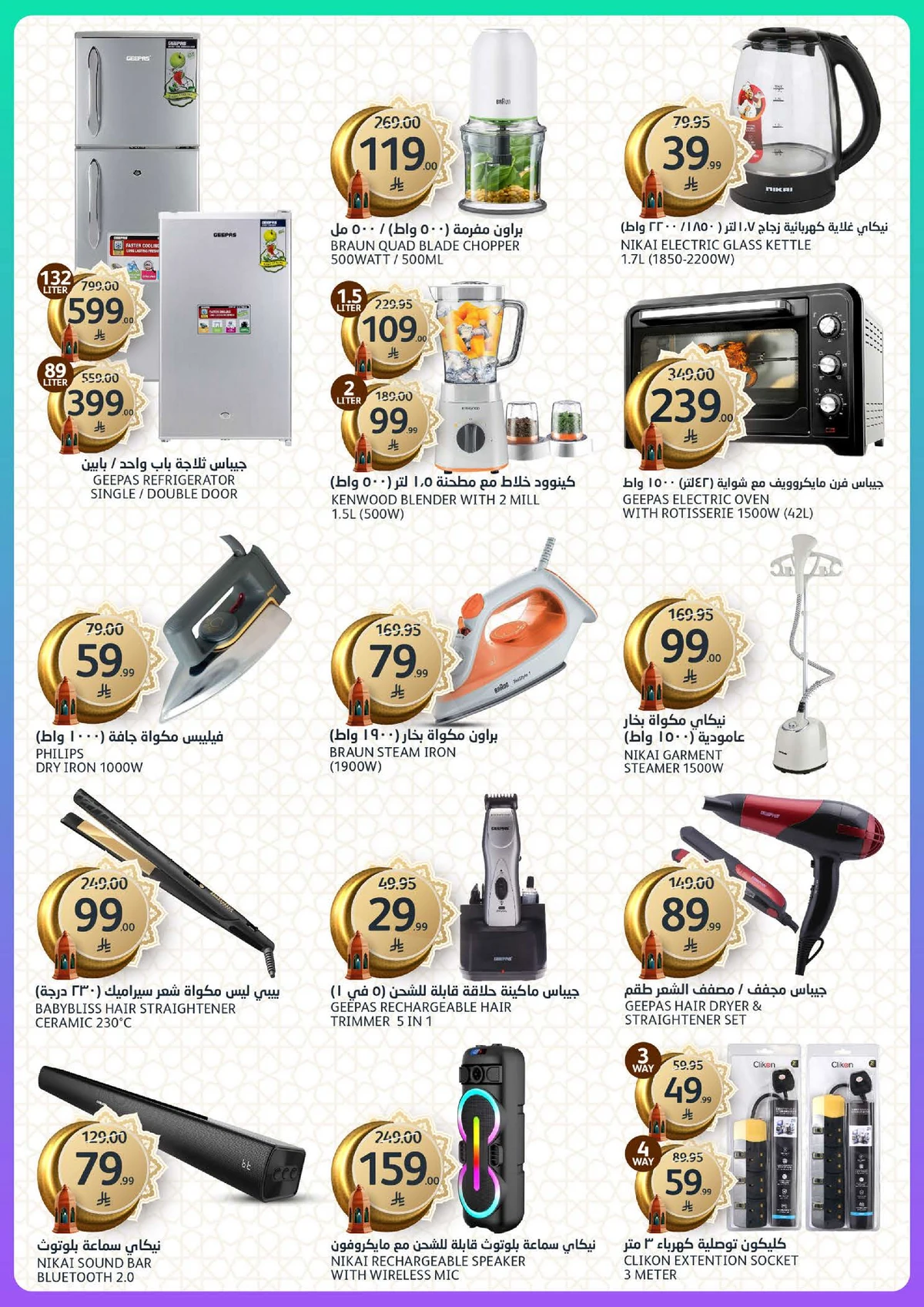 عروض عيد مبارك - صفحة 41