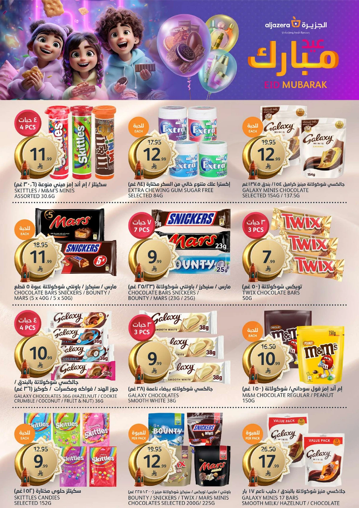 عروض عيد مبارك - صفحة 4