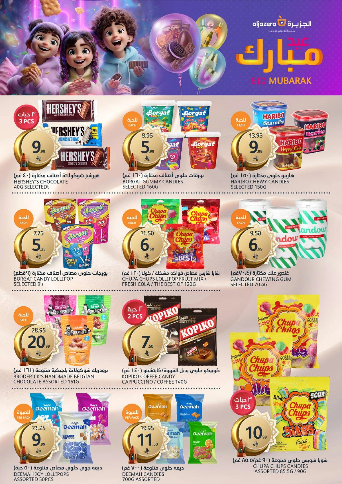 عروض عيد مبارك - صفحة 5