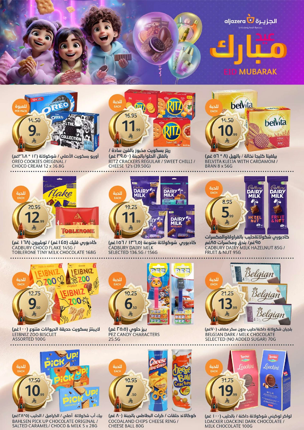 عروض عيد مبارك - صفحة 6