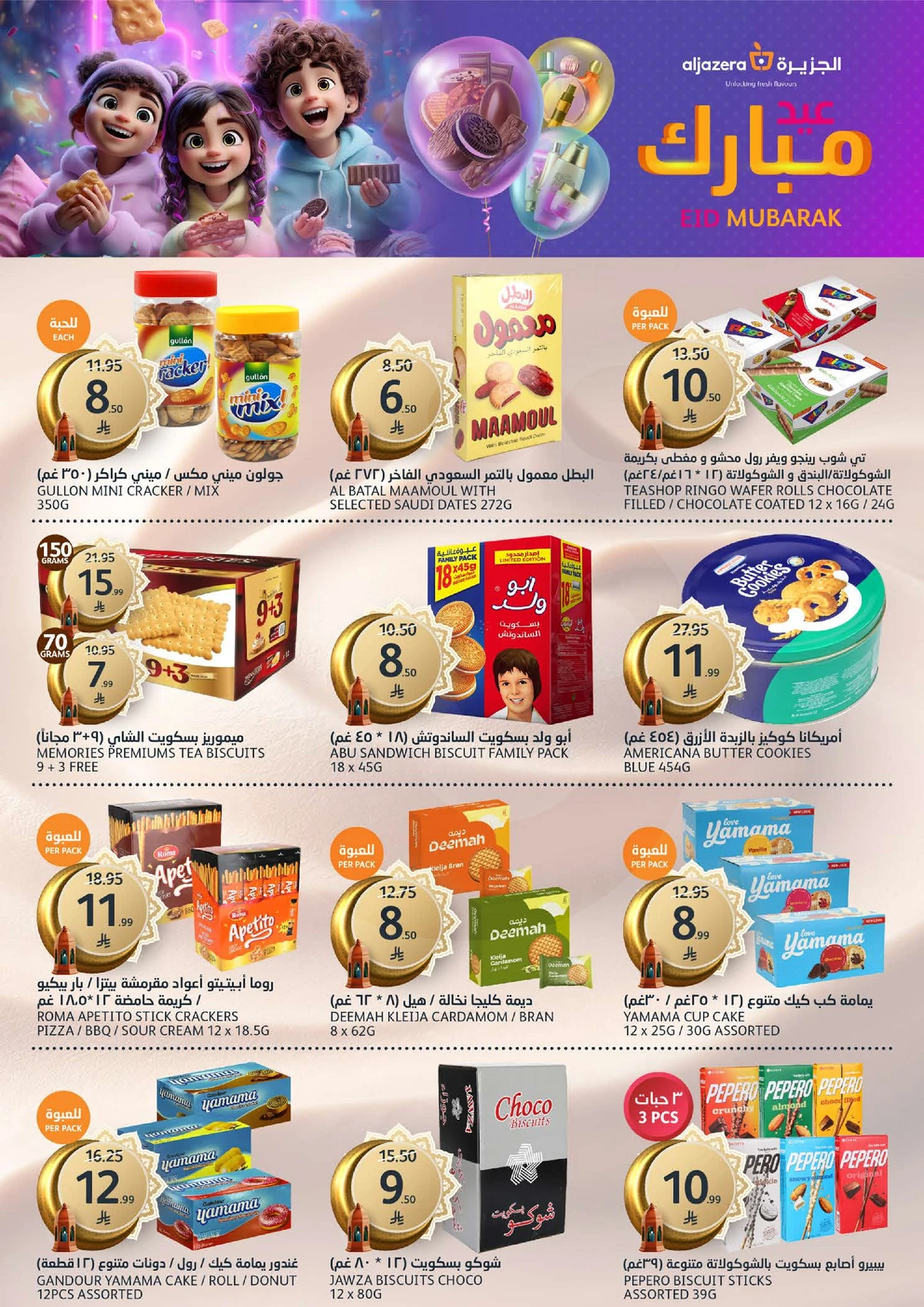 عروض عيد مبارك - صفحة 7