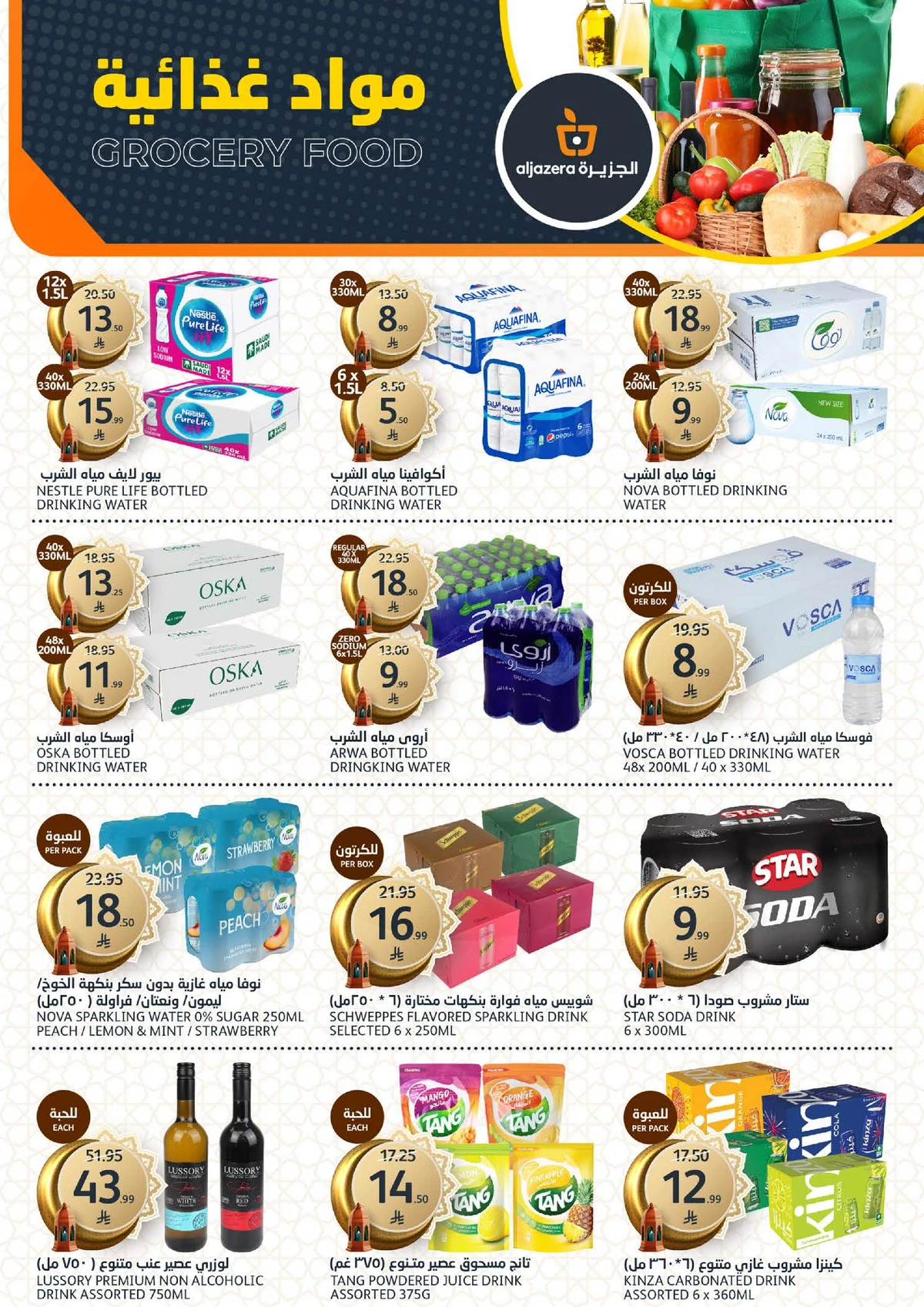 عروض عيد مبارك - صفحة 8