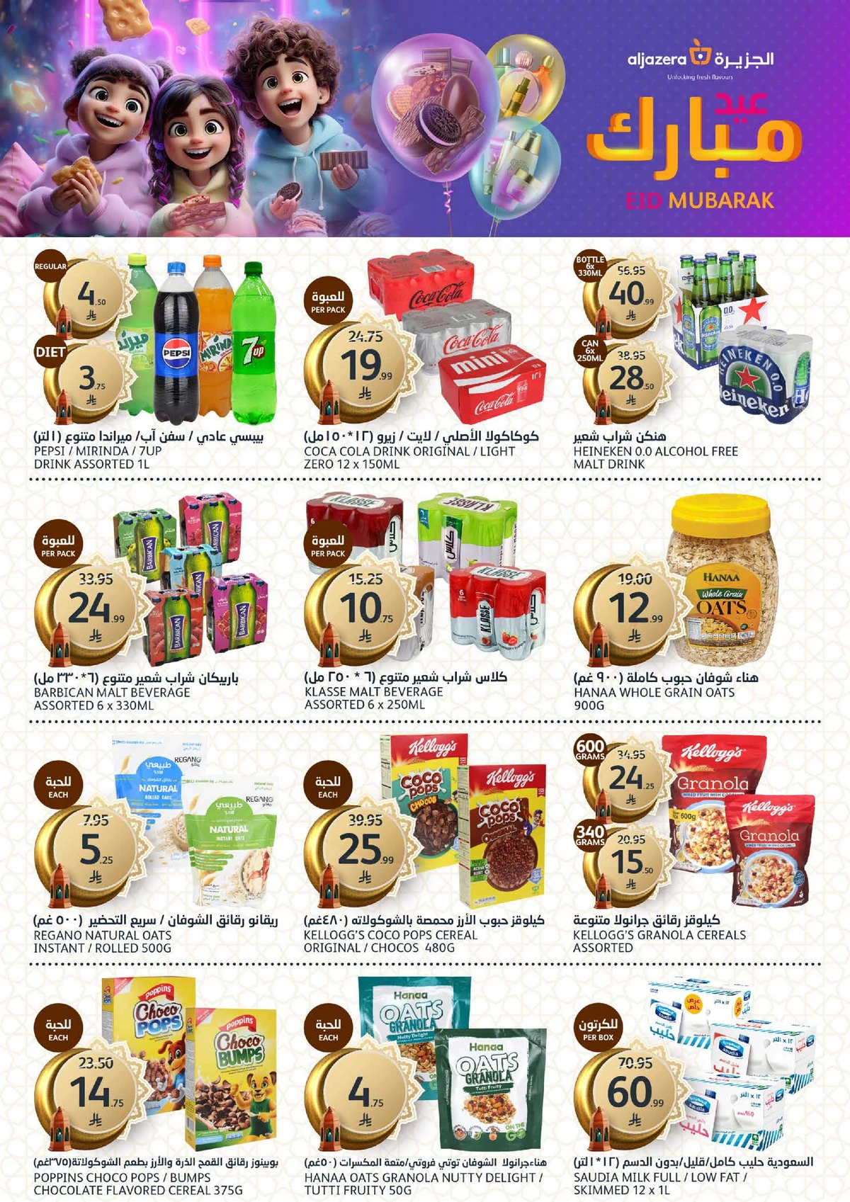 عروض عيد مبارك - صفحة 9