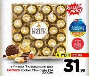 فيريرو روشيه شوكولاته TZ24 300 جرام