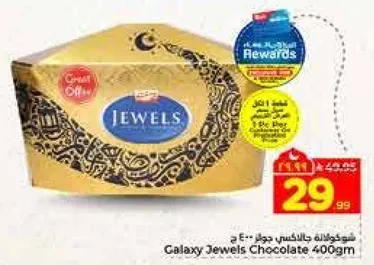 شوكولاته جالاكسي جواهر 400 ج
