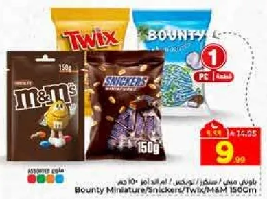 باونتي ميني / سنكرز / تويك / ام اند ام 150 جرام