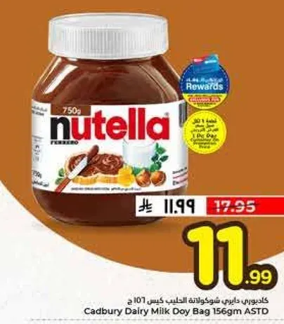 Nutella Hazelnut Spread with Cocoa, 750g.