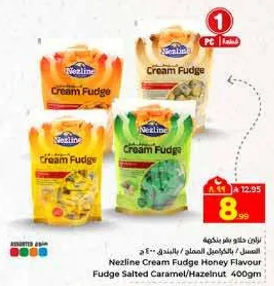 نزلين كريمه فادج بنكهه العسل فادج كراميل مملح / بندق 400 جرام