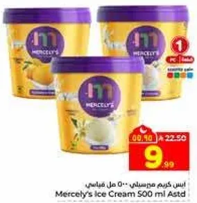 ايس كريم مرسلي - 500 مل assorted