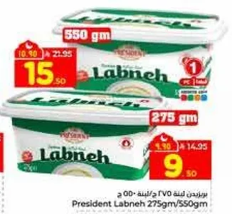 لبنه رييسيه 275 جرام/550 جرام