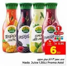 عصير ندي 1.30 لتر عرض متنوع