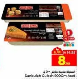 سنابل عجيبه دافش 500 جرام