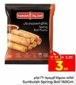 رقايق السبرينغ رول 160 جرام