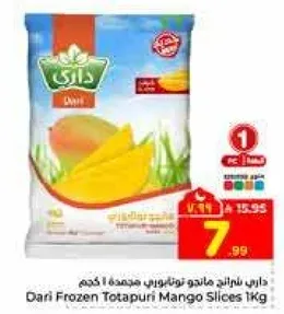 داري شرايح مانجو توتابوري المجمده 1 كجم
