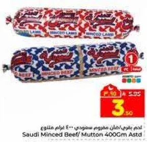 لحم مفروم سعودي / لحم ضان 400 جرام متنوع