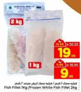 فيليه سمك 1 كجم / فيليه سمك ابيض مجمد