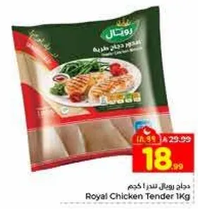 دجاج رويال سدر 1 كجم