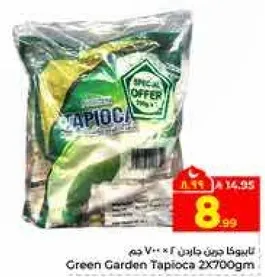 تابيوكا جين غاردن 2 × 700 جرام