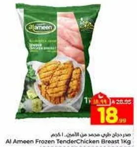 صدر دجاج طري محمد من الامين 1 كجم