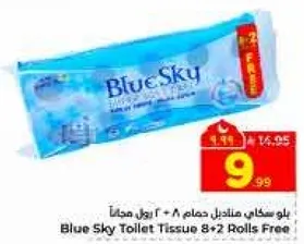 بلوسكاي مناديل حمام 8 + 2 رول مجانا