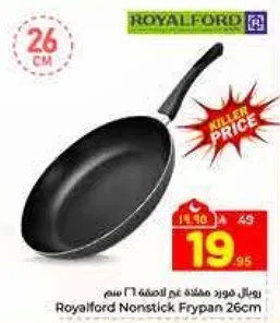 مقلاه رويال فورد غير لاصقه 26 سم