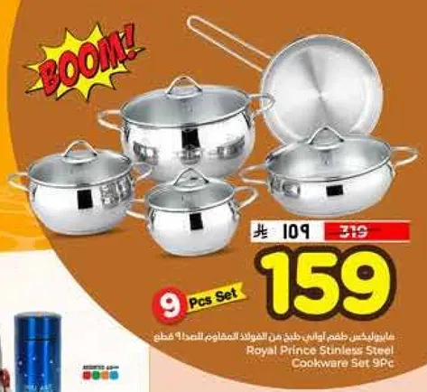 طقم اواني طهي من الفولاذ المقاوم للصدا 9 قطع