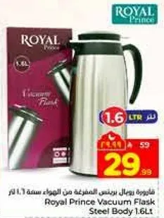 فلاسك رويل برينس المصنوع من الفولاذ سعه 1.6 لتر