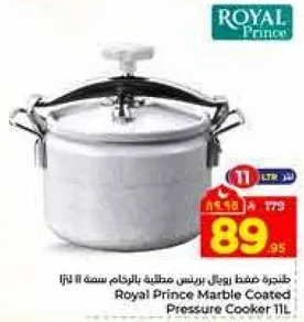 طنجره ضغط رويل برينس مطليه بالرخام سعه 11 لتر