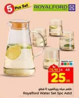 طقم ماء رويال فورد 5 قطع