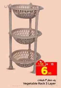 رف خضار 3 طبقات