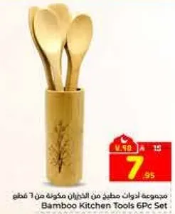 مجموعه ادوات مطبخ من الخيزران مكونه من 6 قطع