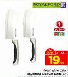 سكين ساطور 6 بوصه