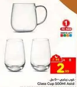 كوب زجاجي 500 مل متنوع