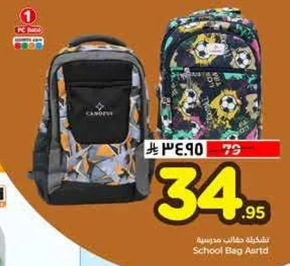 حقيبه مدرسيه متنوعه