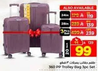 طقم حقايب بعجلات 3 قطع، ماده PP 360.