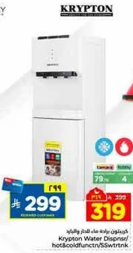 كريبتون موزع ماء