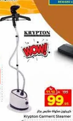 مكواه بخار ملابس كريبتون