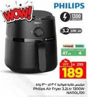 فيليبس قلايه هواييه 3.2 لتر 1300 واط