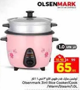 اولسن مارك قدر طهي الارز 3 في 1 سعه 1 لتر