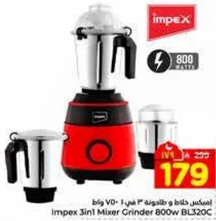 خلاط امبكس 3 في 1 800 واط BL320C