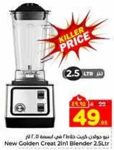 خلاط جديد جولدن كريت 2 في 1 سعه 2.5 لتر