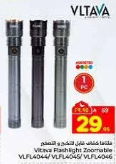 فلاشلايت فلتافا قابل للتكبير والتصغير