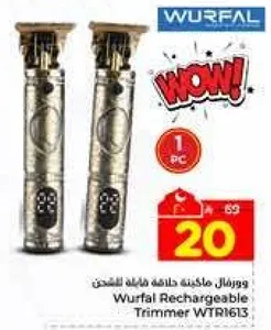 ماكينه حلاقه قابله للشحن وورفال WTR613.