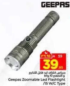 جهاز كشاف يد قابل للتكبير 15 واط من جيباس