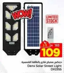 ديانكس مصباح شارع بالطاقه الشمسيه.