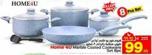 طقم اواني طهي مغطاه بالرخام من هوم 4 يو 8 قطع