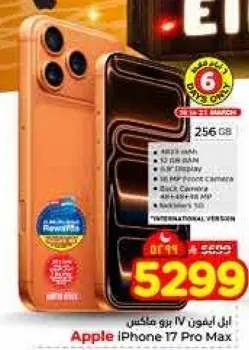ابل ايفون 17 برو ماكس بسعه 256 جيجابايت.