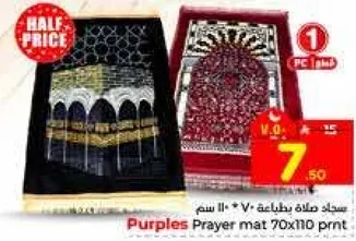 سجاد صلاه بطباعه 70*110 سم